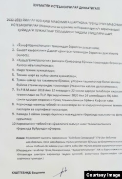 "Ҳудудгазтаъминот" билан шартнома тузиш учун талаб қилинадиган ҳужжатлар.