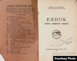 Выдадзеная ў друкарні Марціна Кухты кніга Максіма Багдановіча, 1913.