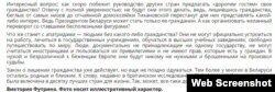 Футрына аб прававым становішчы беларускіх эмігрантаў у Эўропе. Скрыншот з часткі яе артыкулу