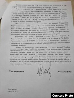 Ліст ад міграцыйнай службы ў Харкаве