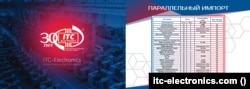 В корпоративной презентации ITC, размещенной на ее сайте, есть страница, где она хвалится своим «параллельным импортом», отмечая, что она успешно поставляла западную электронику после 24 февраля 2022 года – даты, когда президент России Владимир Путин начал полномасштабное вторжение в Украину.