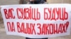 Плякат на акцыі салідарнасьці зь беларускімі палітвязьнямі ў Вільні. Архіўнае фота