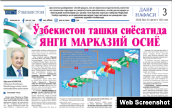 Отрывок из статьи Абдулазиза Камилова, опубликованной в газете «Янги Ўзбекистон» («Новый Узбекистан»).