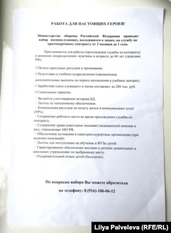 Листовка с призывом поступать на военную службу по контракту