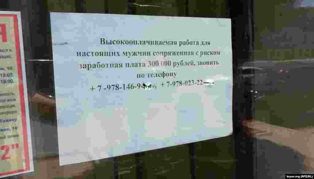 Судакским мужчинам в возрасте 18&ndash;60 лет предлагают высокооплачиваемую &laquo;рискованную&raquo; работу &ndash; участие в так называемой &laquo;специальной военной операции&raquo; в Украине