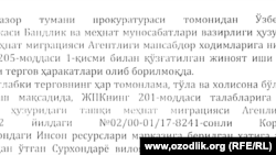 O‘zbekiston Tashqi migratsiya agentligi mansabdorlariga nisbatan O‘zbekiston Jinoyat kodeksining 205-moddasi bo‘yicha ish ochilgan.