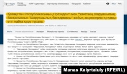 Постановление правительства от 1998 года, по которому Хозяйственное управление президента и правительства было преобразовано в закрытое акционерное общество «ХОЗУ».