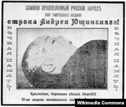 Газета "Двуглавый орёл", 11.03.1912 с призывом к христианам оберегать своих детей от евреев