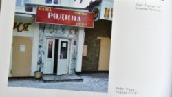 Фото из книги Станислава Асеева «В ізоляції»