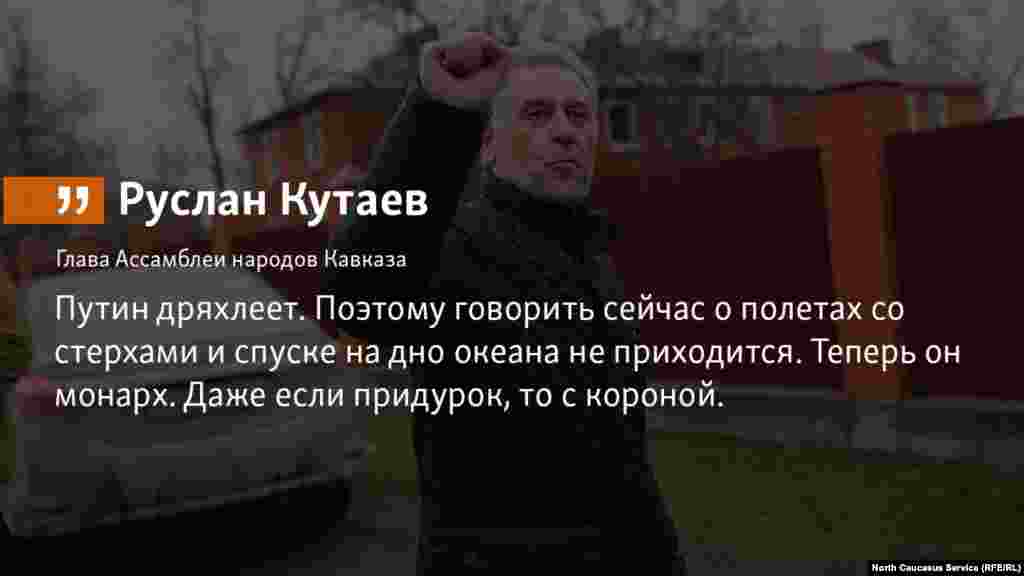 11.05.2018 // Председатель Ассамблеи народов Кавказа прокомментировал четвертый президентский срок Путина