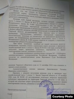 Текст решения Верховного суда РФ