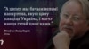 Вітаўтас Ландсбергіс: Спадар начальнік, перастаньце хлусіць – вы там ваюеце