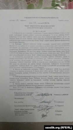 Приказ руководства ДУМУ о безвозмездной передаче 16 гектаров земли фонду «Вакф».