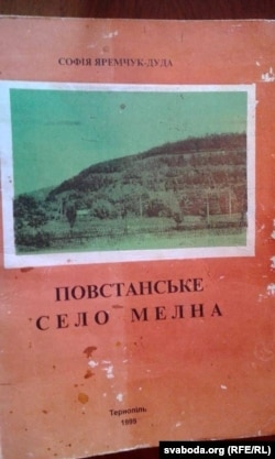 Кніга пра вёску Мэлна Івана-Франкоўскай вобласьці