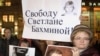 ФСИН уполномочен сообщить: Бахмина прошения о помиловании не подавала