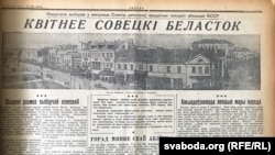 "Цветет советский Белосток". Статья в белорусской советской газете (осень 1939 года) после присоединения Белостокской области к Белорусской ССР. После Второй мировой войны эта область - одна из очень немногих территорий, отошедших к СССР в 1939 году, - была возвращена Польше.