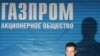 Кошт расейскага газу: лічбы пакуль не існуе