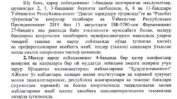 В своем официальном письме от 26 декабря 2019 года Антимонопольный комитет Узбекистана попросил провести тендер по проекту АСКУГ.