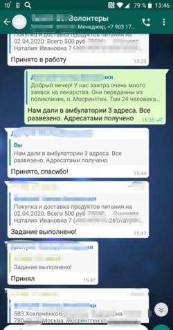 Переписка волонтеров в чате