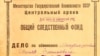 Обвинительное дело Осипа Мандельштама из архивов КГБ