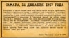  Газета "Волжское слово", 16 декабря 1917 года