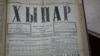 Газета "Хыпар", 14 декабря 1917 года