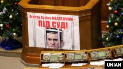 Плякат «Агента Пуціна Медзьведчука — пад суд!» на трыбуне ў сэсійнай залі Вярхоўнай Рады Украіны. Кіеў, 20 сьнежня 2018