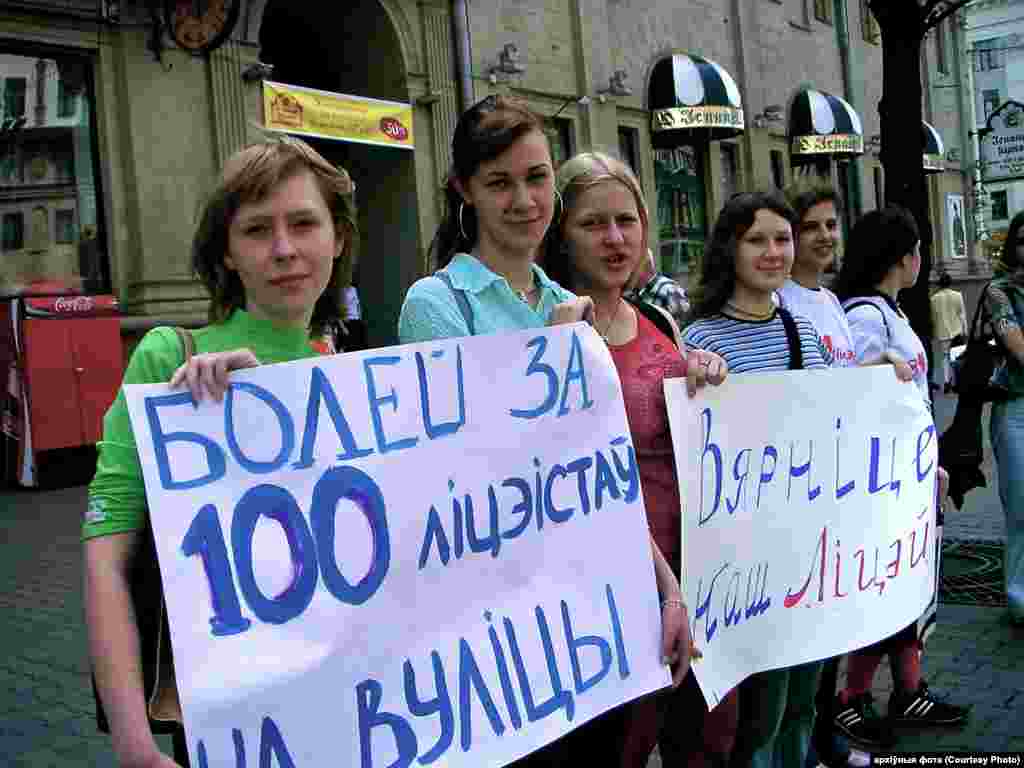 Акцыя ліцэістаў супраць закрыцьця. Цягам лета 2003 году адбылося больш за 30 разнастайных пікетаў, пэрфомансаў, акцыяў у цэнтры Менску.