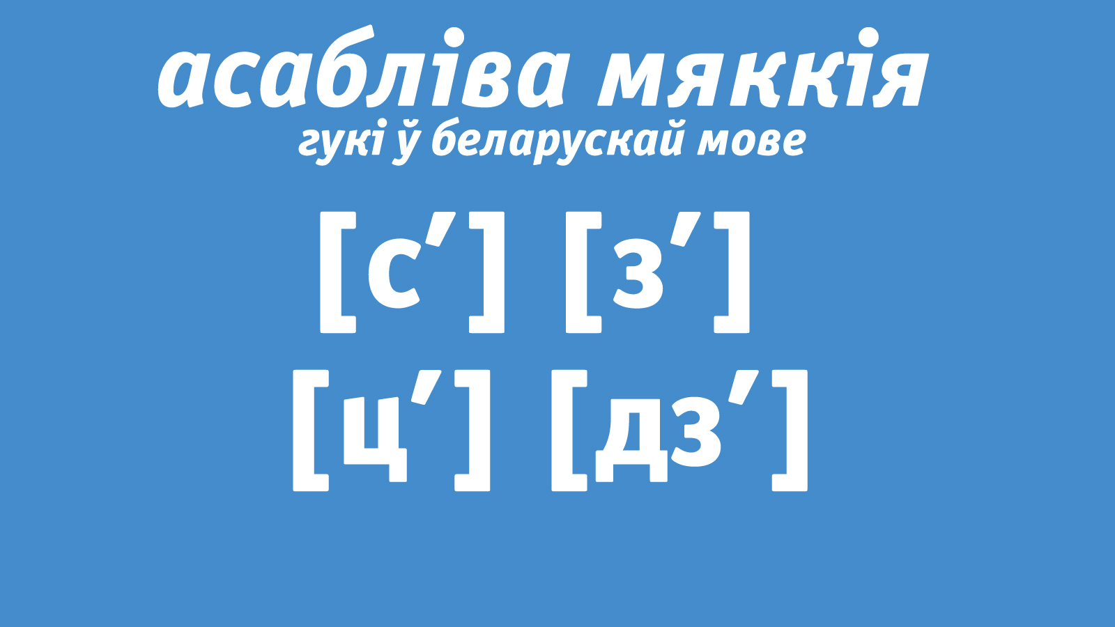 Які беларускі гук назваў брыдкім прыхільнік аб’яднаньня ўсіх славянаў Юрай Крыжаніч (XVII ст.)?