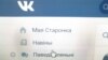 Беларускі студэнт жартам выдаліў старонку суседа на ВК. Могуць пасадзіць