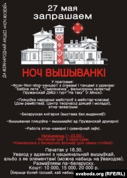 Плякат акцыі «Ноч вышыванкі»