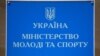 Міністэрства моладзі і спорту Ўкраіны пачало складаць сьпіс спартоўцаў, якія атрымліваюць заробкі ў Міністэрстве абароны або іншых сілавых структурах