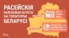 Дзе ў Беларусі пасьля вучэньняў застануцца расейскія вайскоўцы