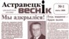 У Астраўцы ў пэнсіянэраў забралі газэты