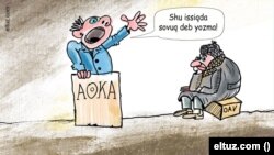 АОКАга чизилган карикатура. Eltuz.com