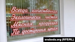 Пра тое, што прадаўцы ў дэфіцыце кажуць абвесткі на ўваходзе ў крамы