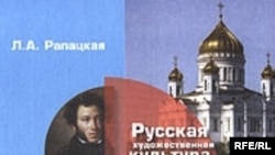 Л.А. Рапацкая «Русская художественная культура. 11 класс», «Владос», М. 2006 год