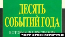 Обложка журнала "Новое время", №52, декабрь 1989