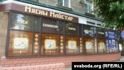 Вітрына крамы «Мясны майстар»