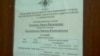 Объявление в отделе Управления ФМС России по Республике Крым в Центральном районе Симферополя 