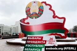 Выбарчыя плякат у Менску, выбары 2025