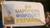 Митинг "За единую Украину" в Мариуполе. Сентябрь 2014 года