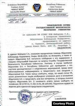 Запрос адвоката Сергея Майорова в СГБ Узбекистана по делу журналиста Бобомурода Абдуллаева.