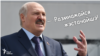 Лукашэнка загадаў павялічыць насельніцтва Беларусі да 15 млн