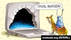 Троллар ҳақида карикатура