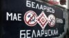 «Графіцістаў» выпусьцілі пад падпіску пра нявыезд