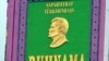 Түркімендер күнтізбелерін өзгертті