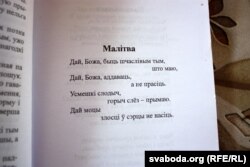 Верш «Малітва»