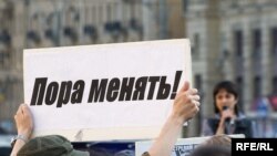 Митинг за реформу МВД