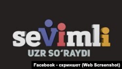 Телеканал Sevimli TV принес извинения за показ фильма с эротическими сценами. 